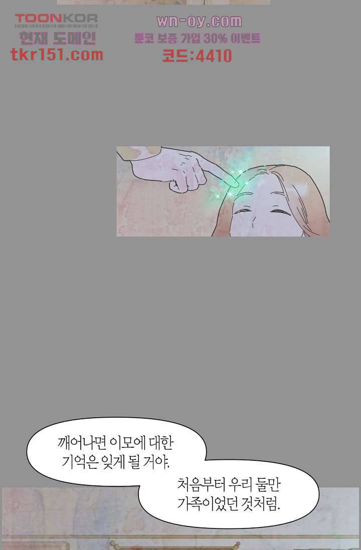 쉼없이 시간을 거슬러, 너에게 48화 55