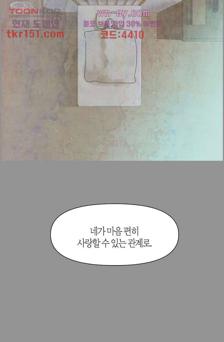 쉼없이 시간을 거슬러, 너에게 48화 56