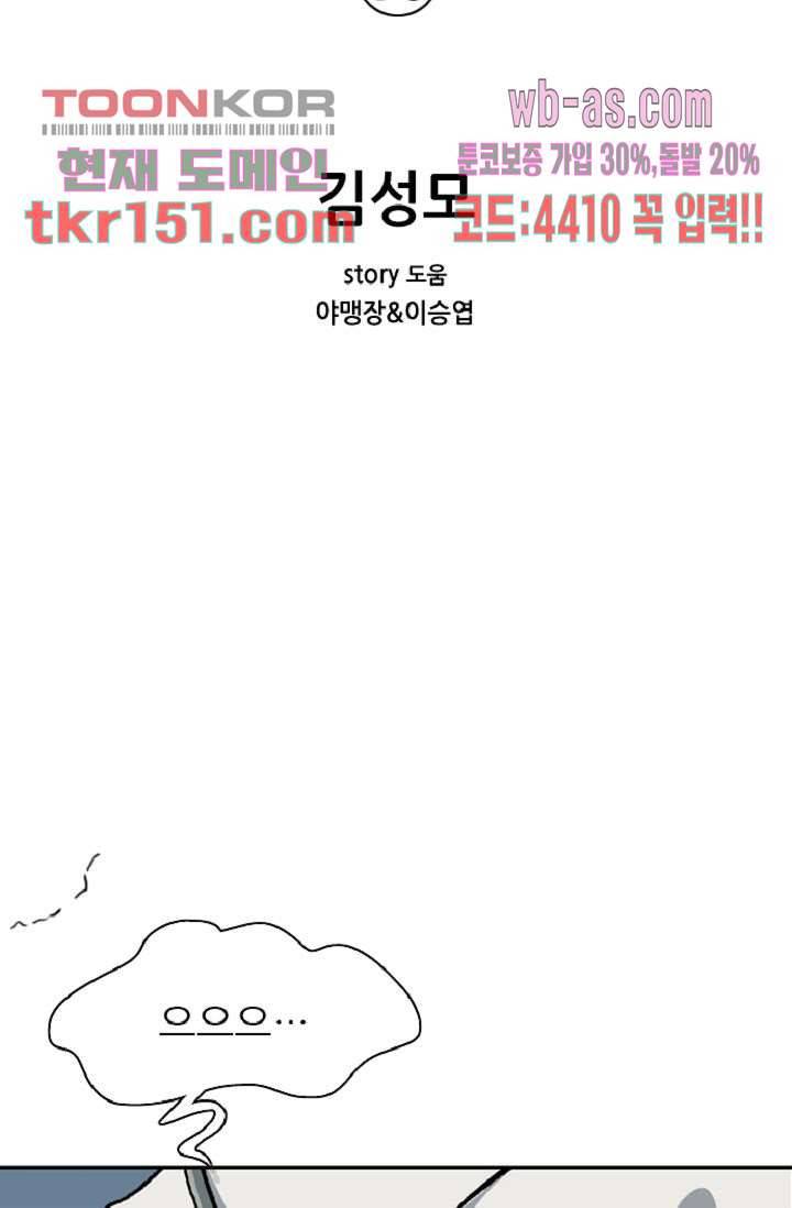 이철투쟁기 70화 2