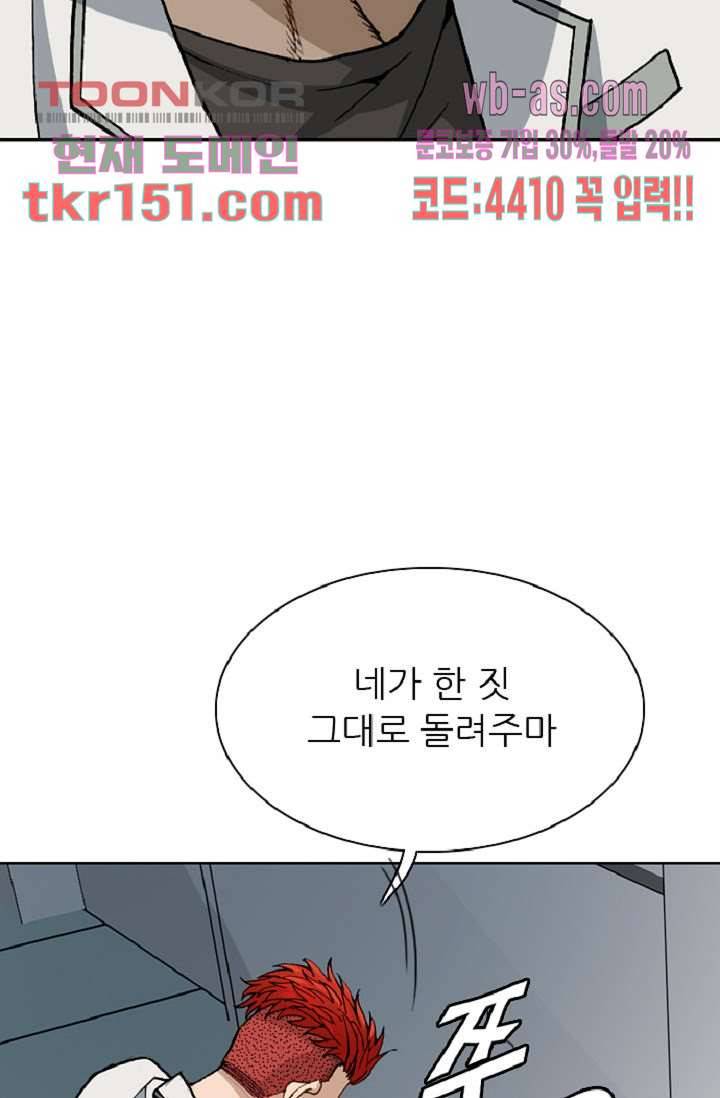 이철투쟁기 70화 5