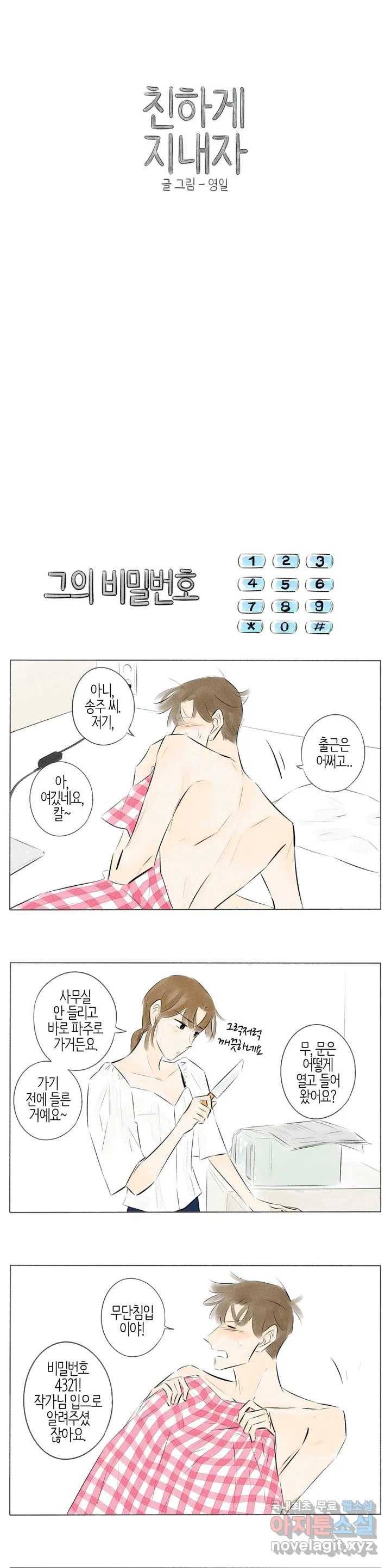친하게 지내자 146화 1