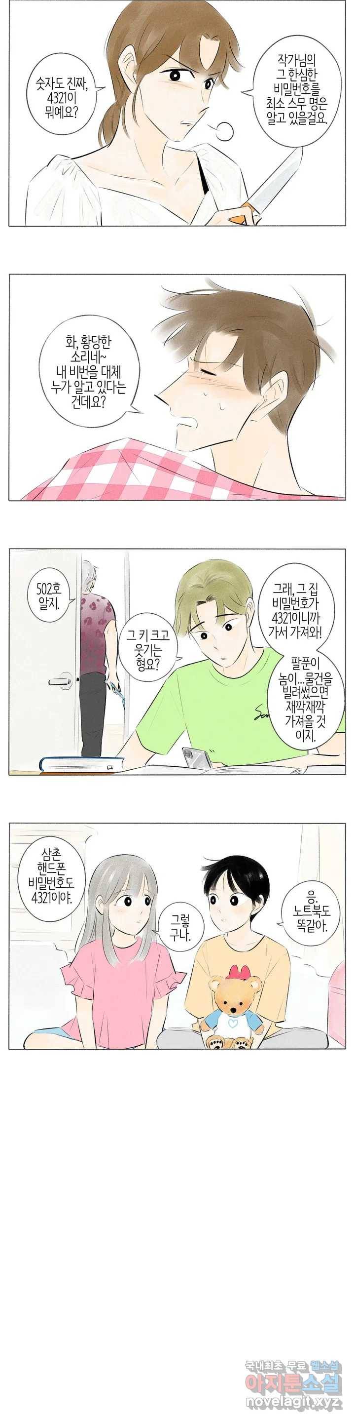 친하게 지내자 146화 2