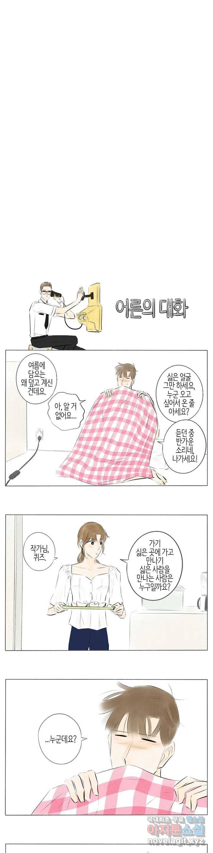 친하게 지내자 146화 3