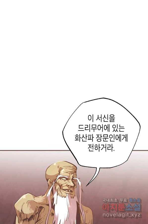 쥐뿔도 없는 회귀 42화 1
