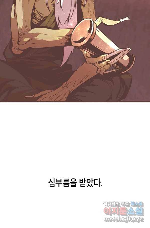 쥐뿔도 없는 회귀 42화 2