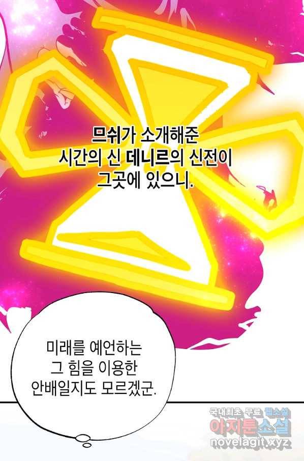쥐뿔도 없는 회귀 42화 4