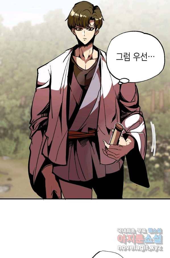 쥐뿔도 없는 회귀 42화 5