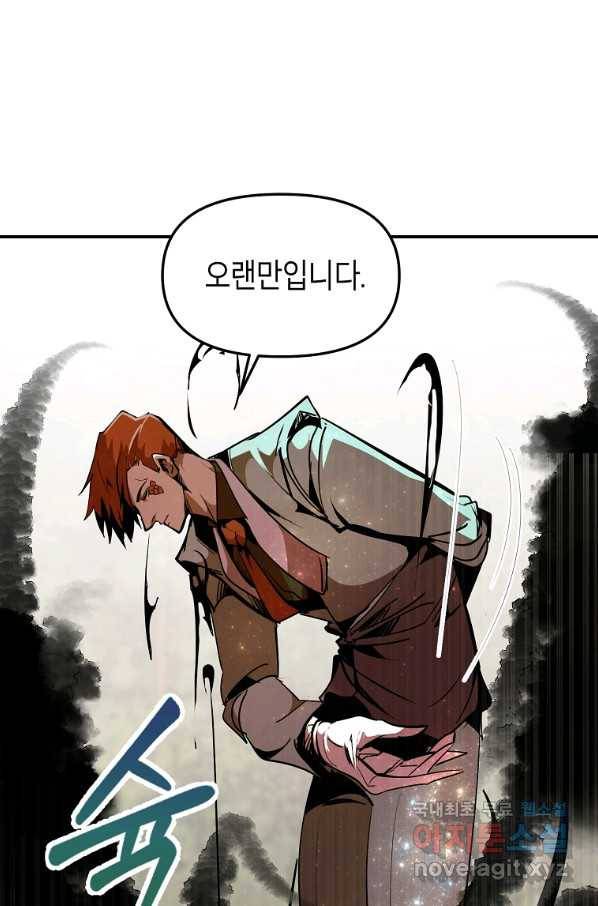 쥐뿔도 없는 회귀 42화 7