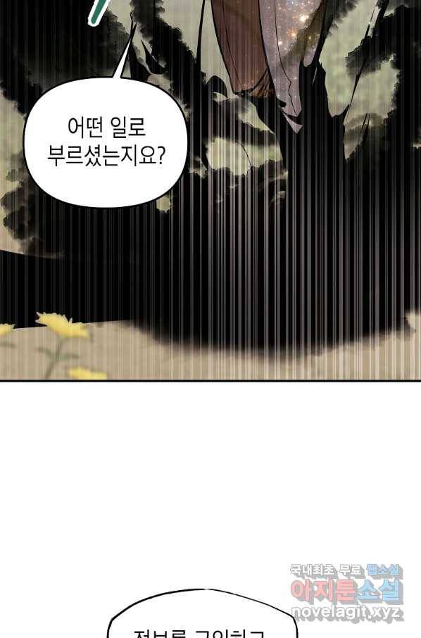 쥐뿔도 없는 회귀 42화 8