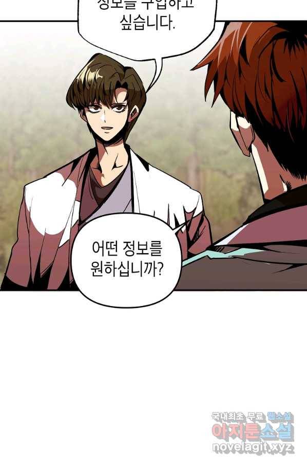 쥐뿔도 없는 회귀 42화 9