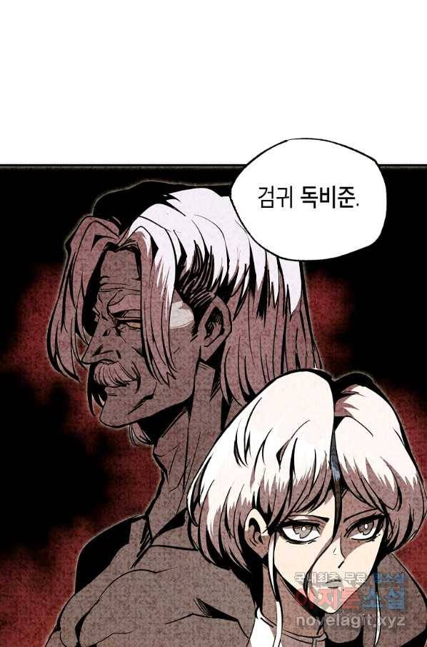 쥐뿔도 없는 회귀 42화 10