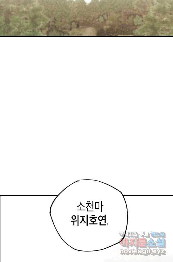 쥐뿔도 없는 회귀 42화 12