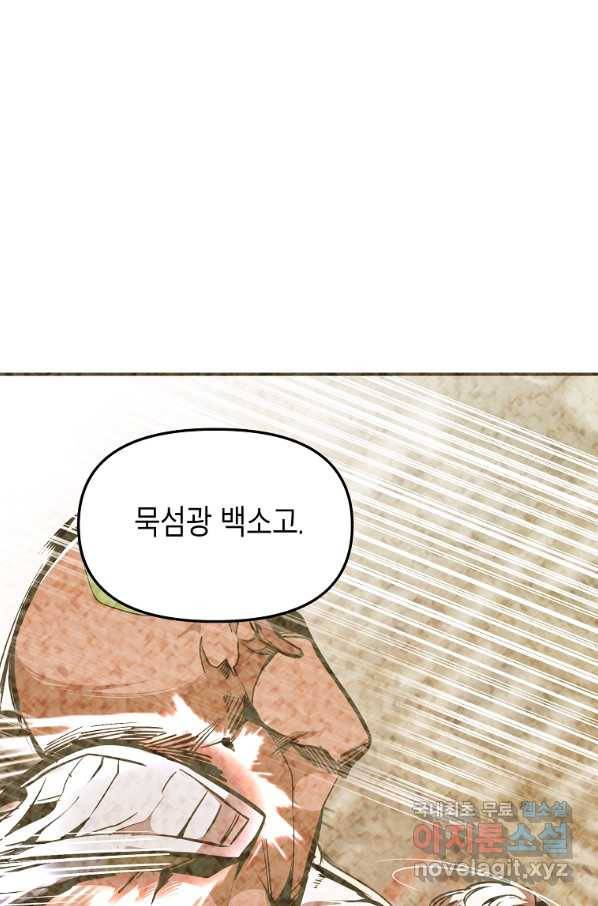 쥐뿔도 없는 회귀 42화 16