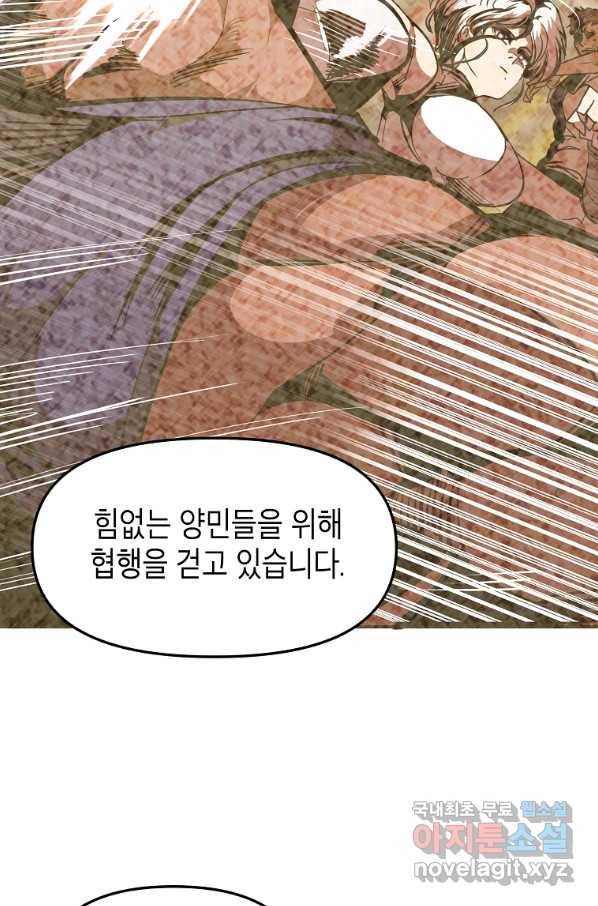 쥐뿔도 없는 회귀 42화 17