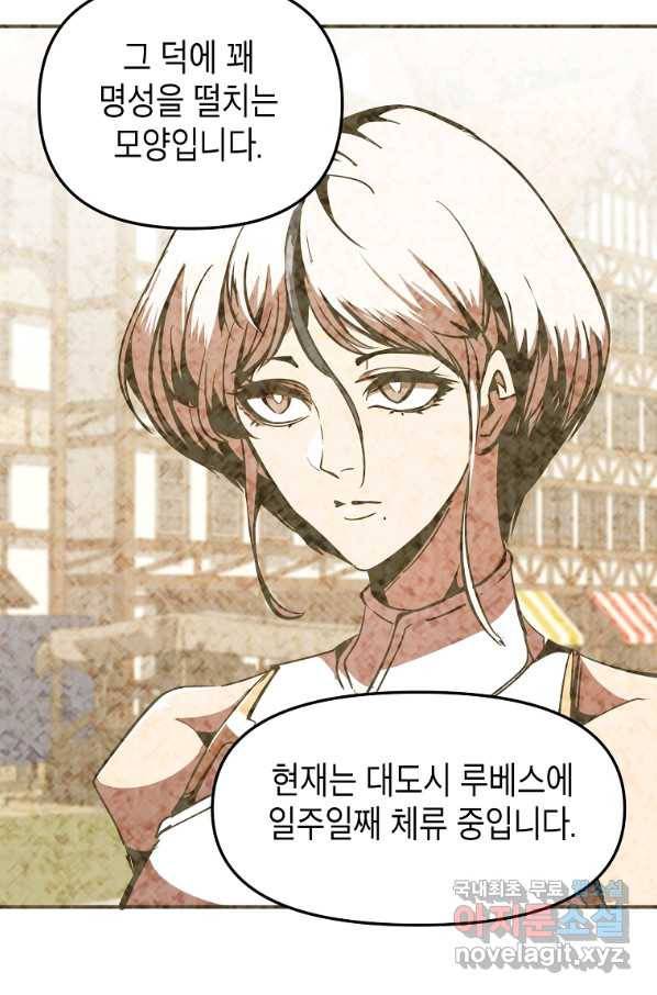 쥐뿔도 없는 회귀 42화 18