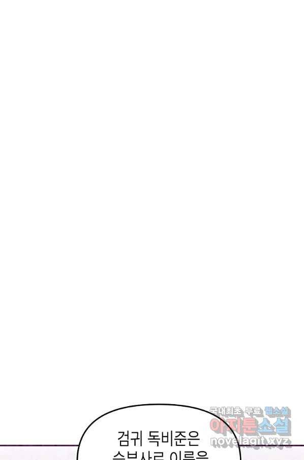 쥐뿔도 없는 회귀 42화 19