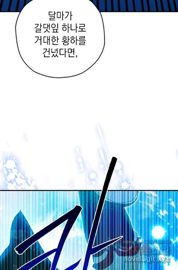 천검기협 34화 3