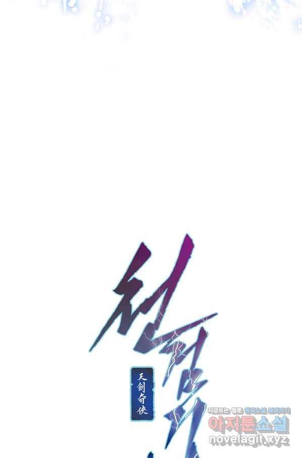 천검기협 34화 6