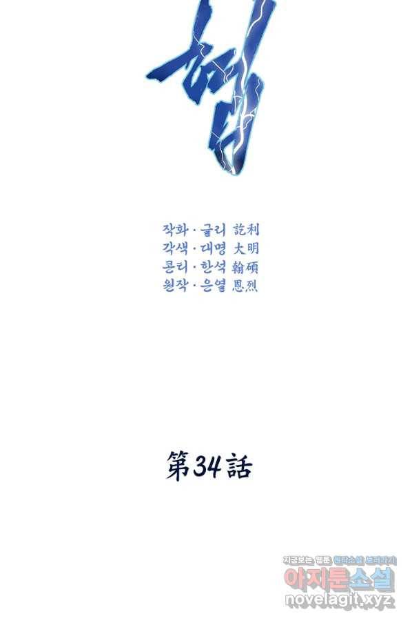 천검기협 34화 7
