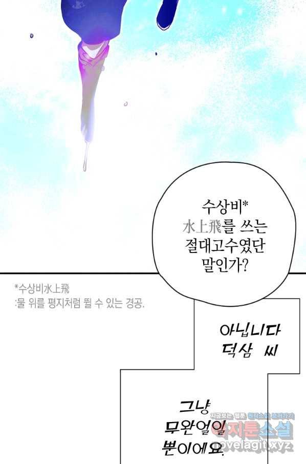 천검기협 34화 12