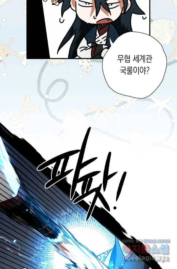 천검기협 34화 27