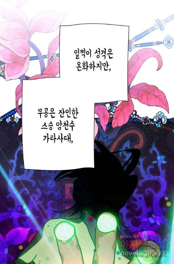 천검기협 34화 43