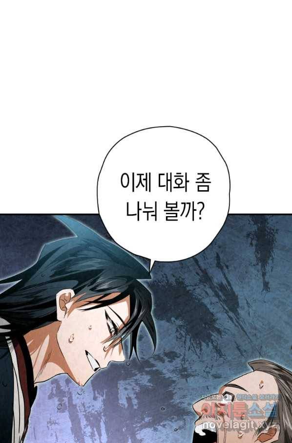 천검기협 34화 70