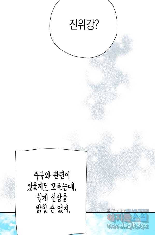 천검기협 34화 73
