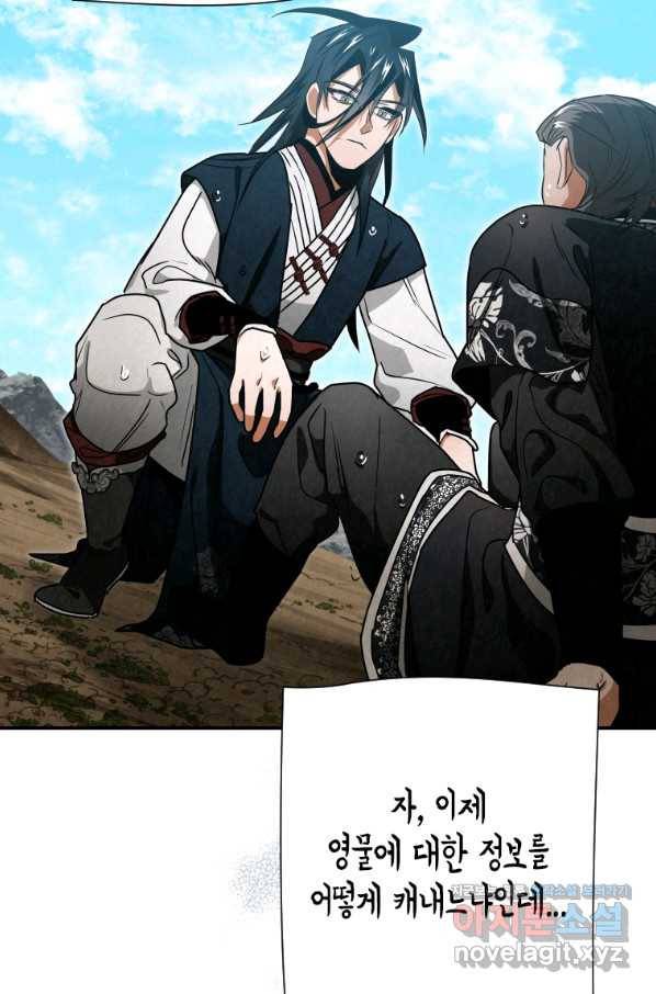 천검기협 34화 74