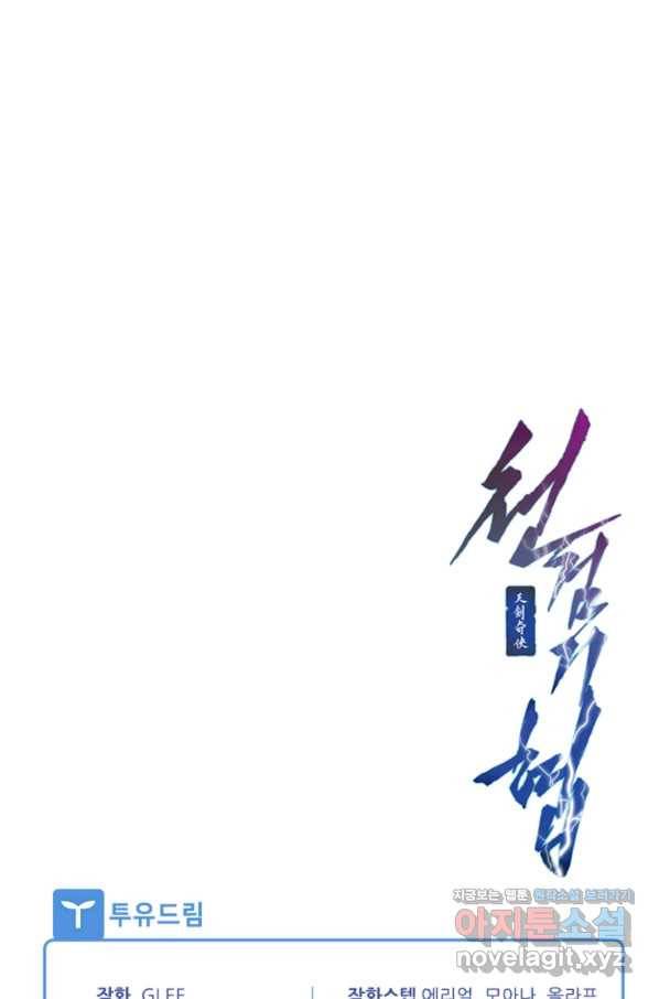 천검기협 34화 110