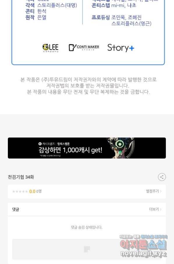 천검기협 34화 111