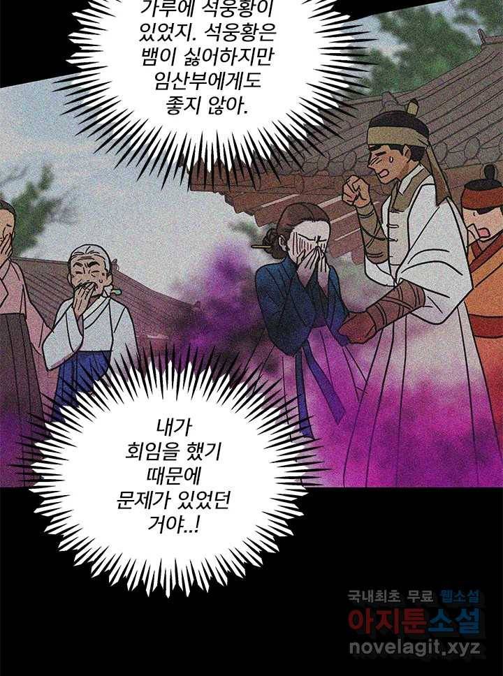 소녀신선 167화 백사전 10 3