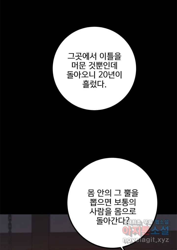 소녀신선 167화 백사전 10 12