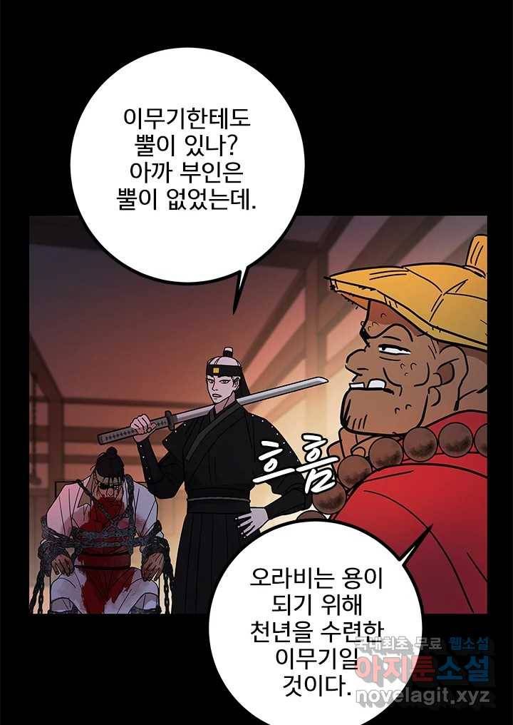 소녀신선 167화 백사전 10 14