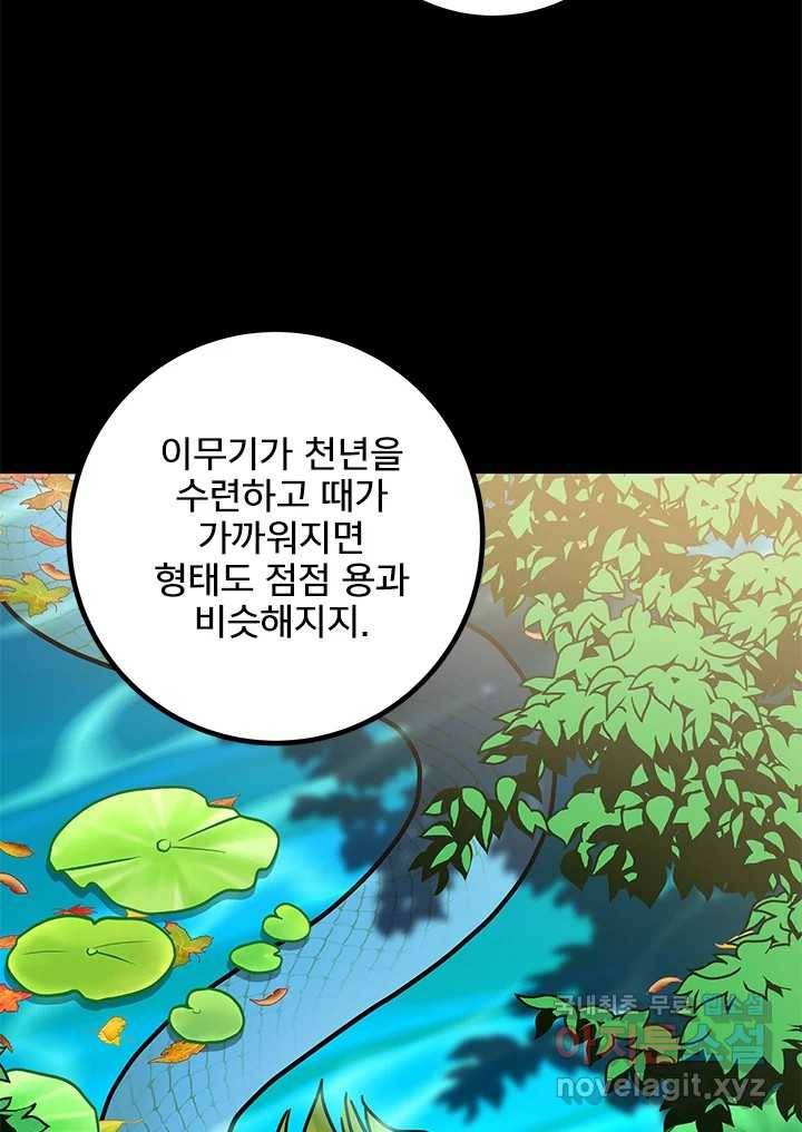 소녀신선 167화 백사전 10 15