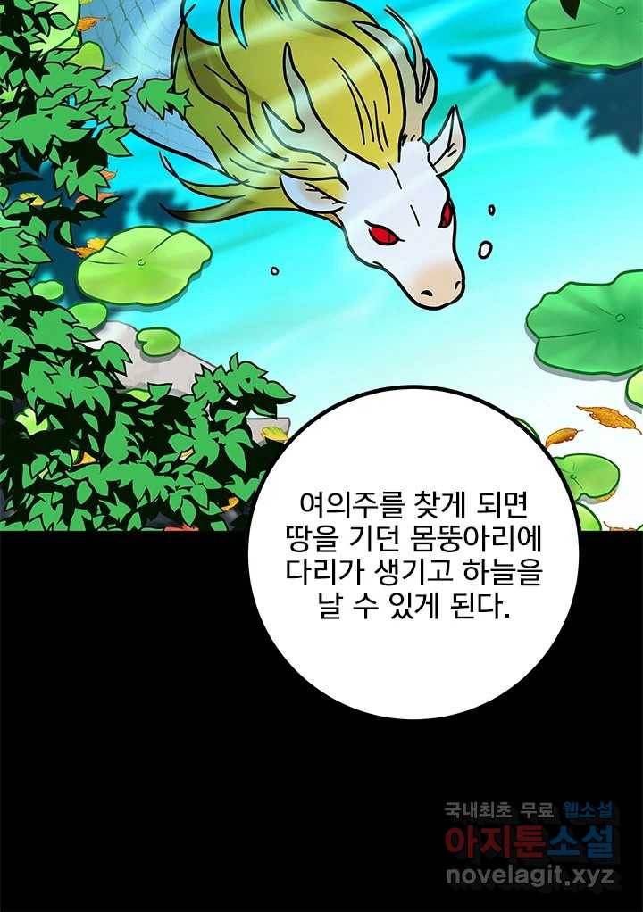 소녀신선 167화 백사전 10 16