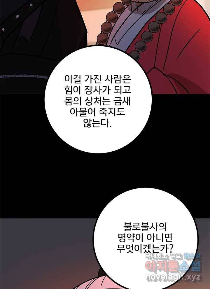 소녀신선 167화 백사전 10 19