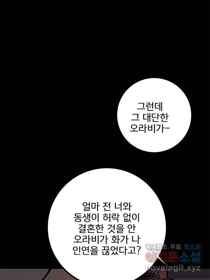 소녀신선 167화 백사전 10 24