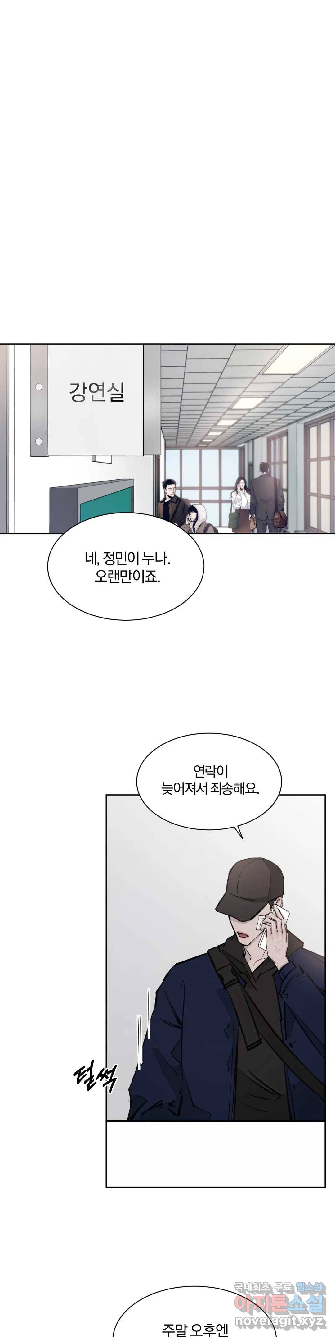 우연과 필연사이 7화 1