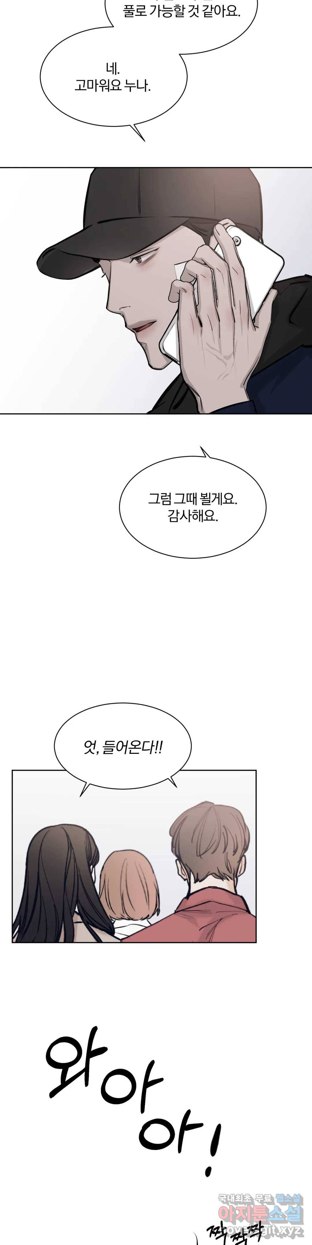 우연과 필연사이 7화 2