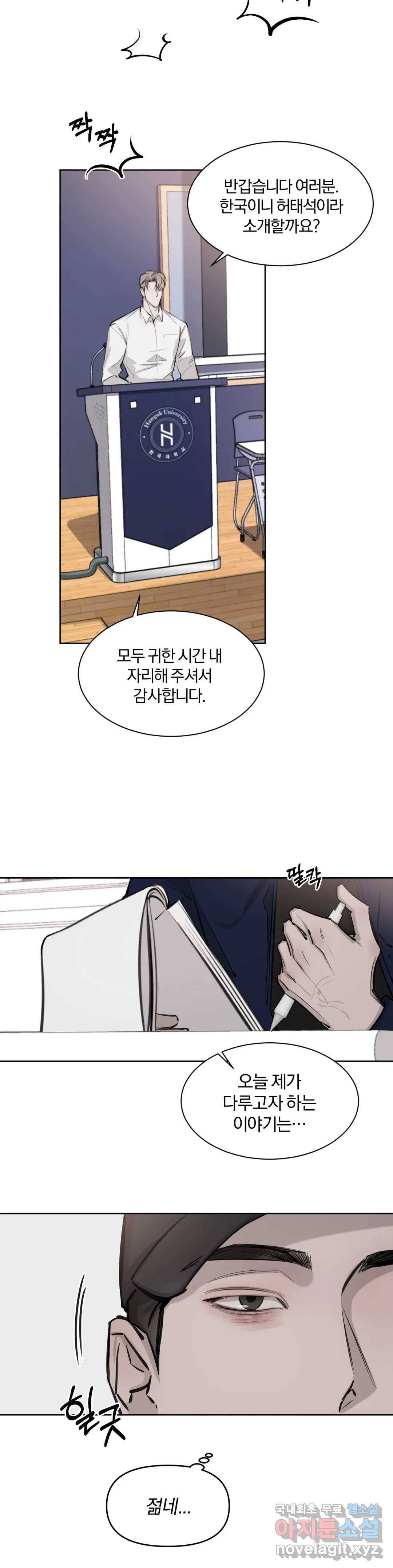 우연과 필연사이 7화 3
