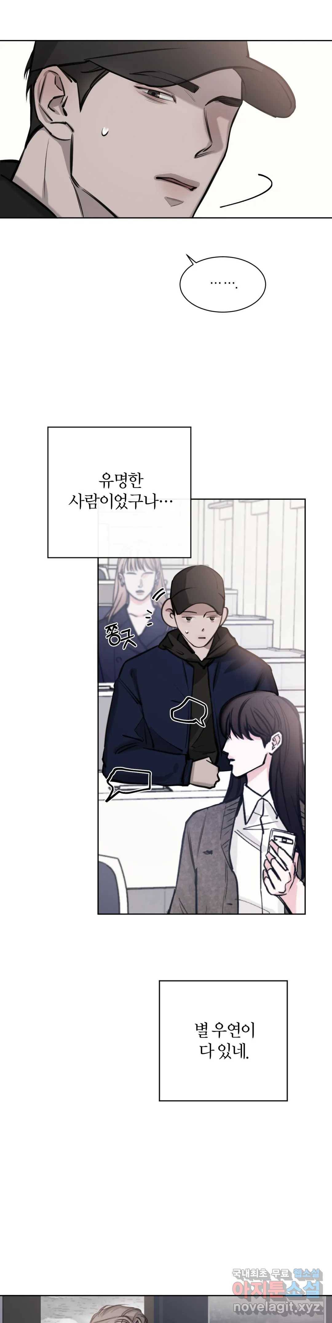 우연과 필연사이 7화 6