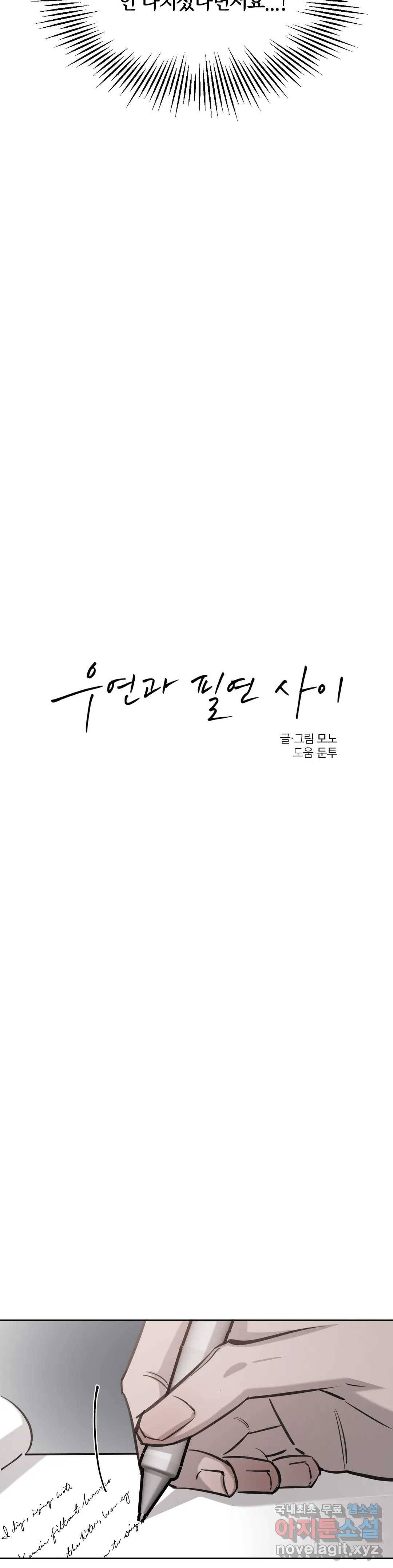우연과 필연사이 7화 8