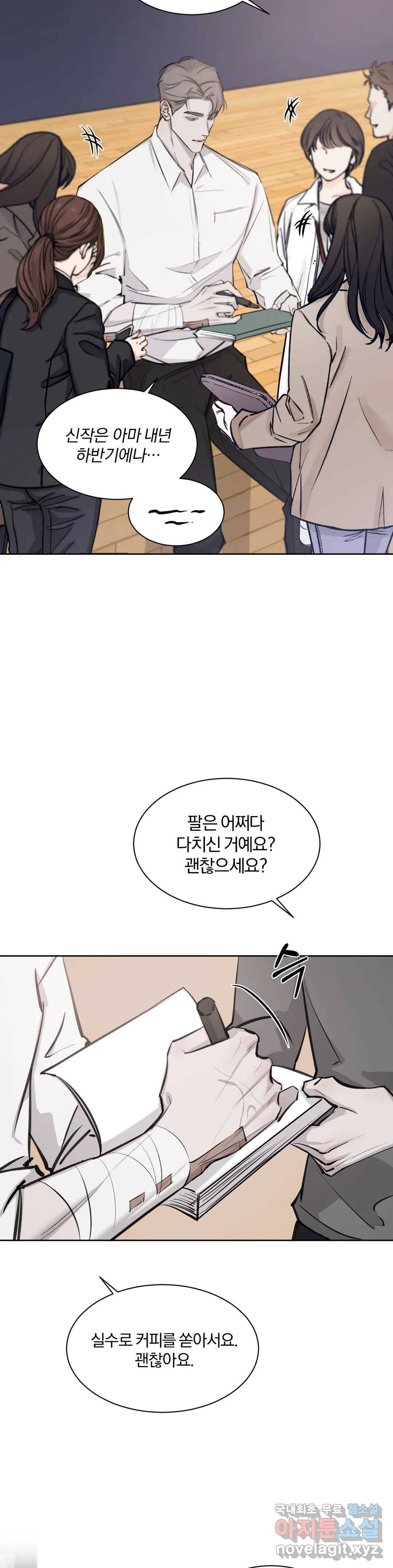 우연과 필연사이 7화 12