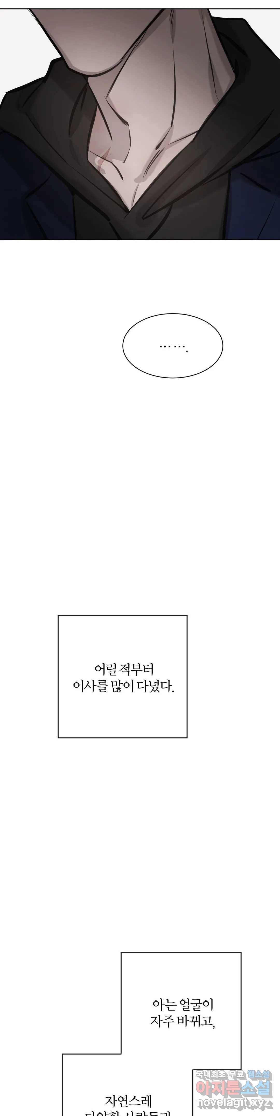 우연과 필연사이 7화 20