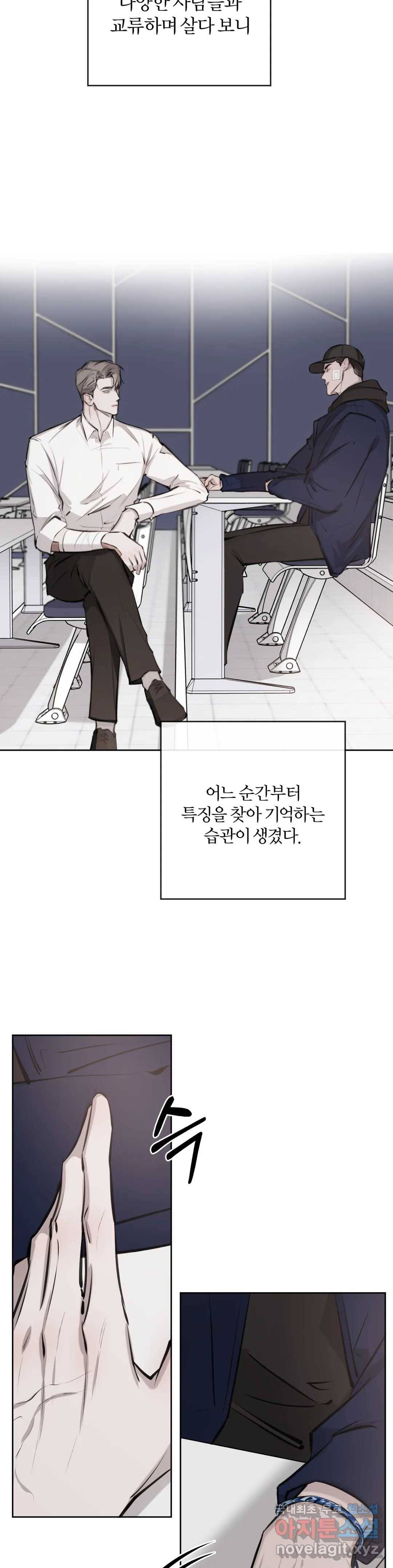우연과 필연사이 7화 21