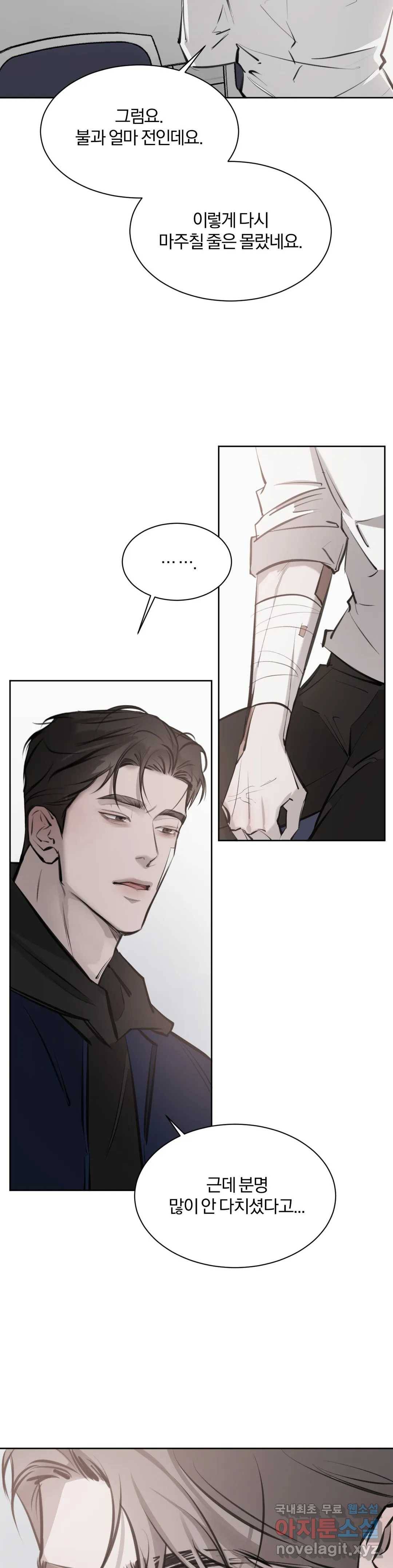 우연과 필연사이 7화 27