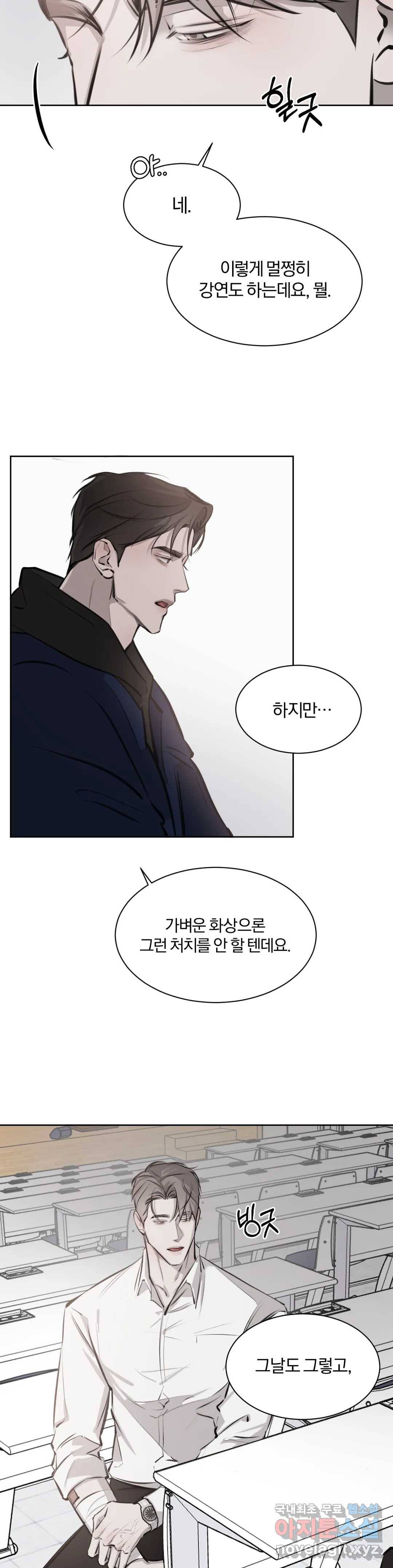 우연과 필연사이 7화 28