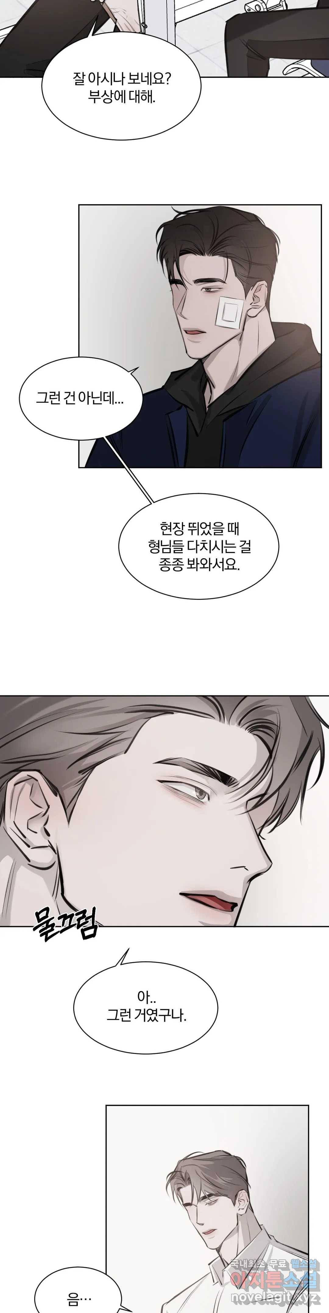 우연과 필연사이 7화 29