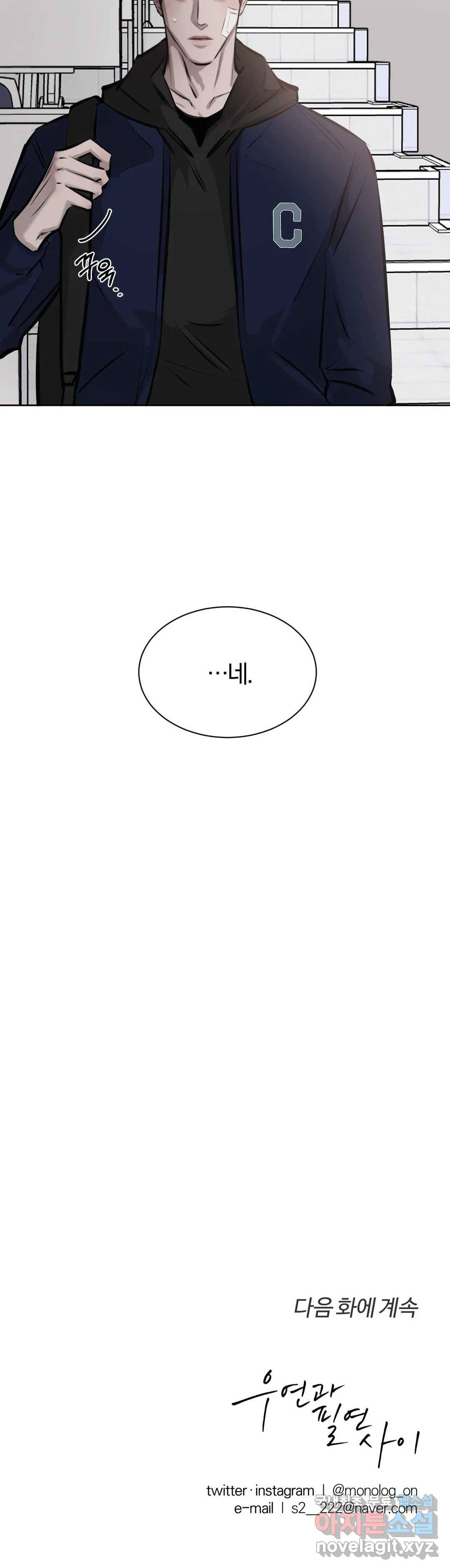 우연과 필연사이 7화 33